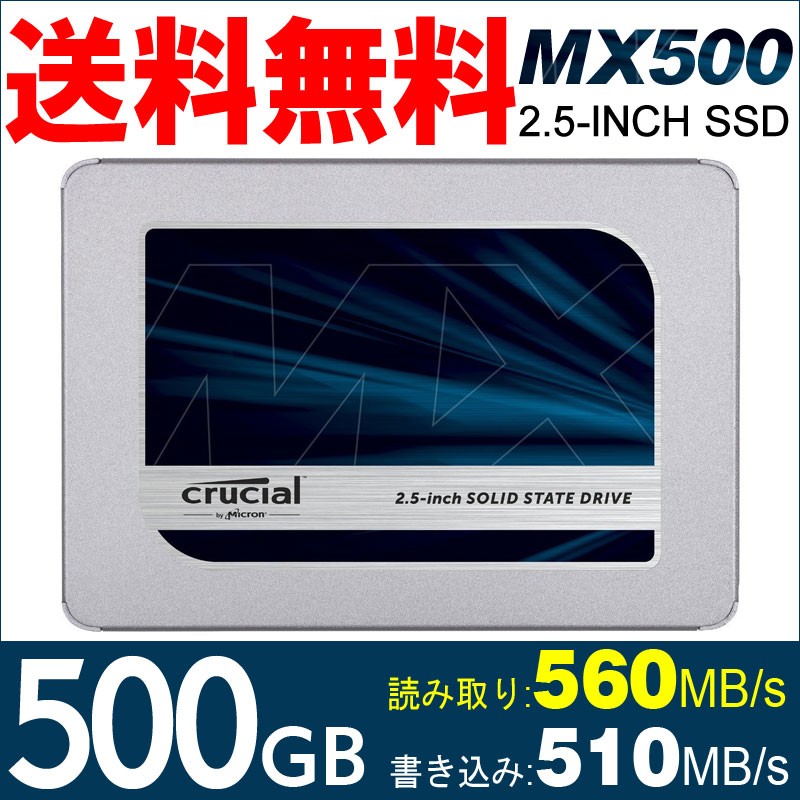 Crucial MX500 SSD 500GB 2.5インチCT500MX500SSD1 7mm SATA3内蔵SSD パッケージ品5年保証  翌日配達・ネコポス送料無料 :MC8012MX500:嘉年華Shop - 通販 - Yahoo!ショッピング