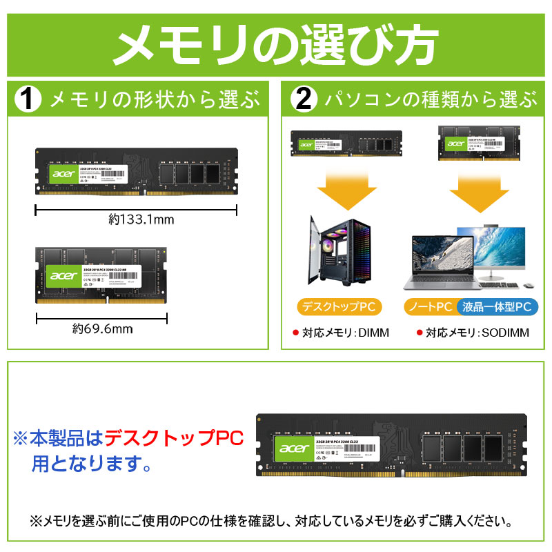 acer（エイサー） ポイント2倍 デスクトップPC用メモリ PC4-25600(DDR4