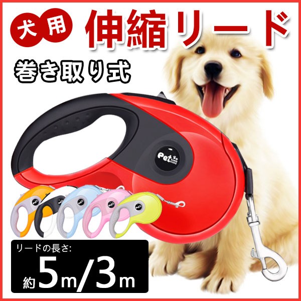 犬用リード ペットリード 伸縮リード コントローラー 巻き取り式 ペット用品 大型犬 中型犬 小型犬用 Pet 001 嘉年華shop 通販 Yahoo ショッピング