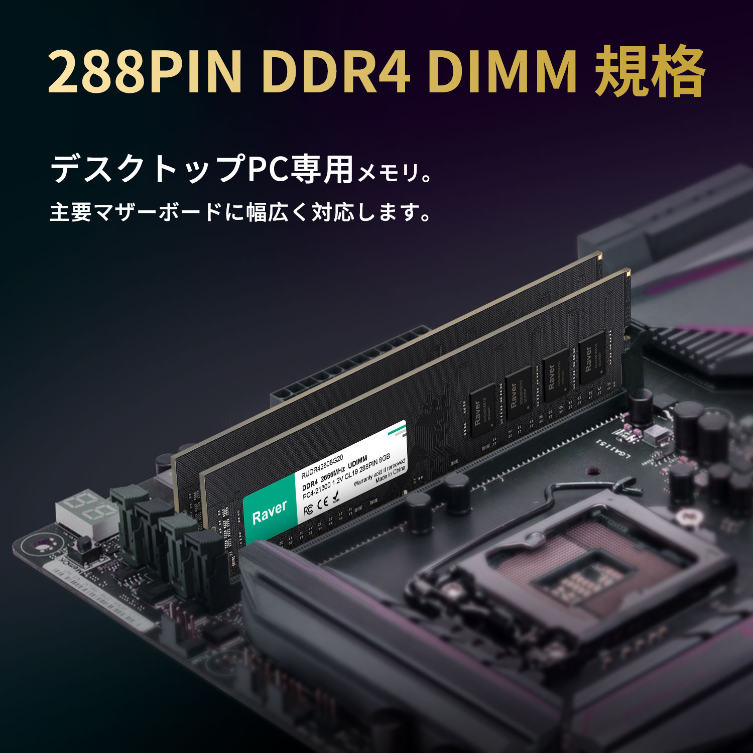 Raver ポイント2倍 デスクトップPC用メモリ PC4-21300(DDR4-2666) 16GB
