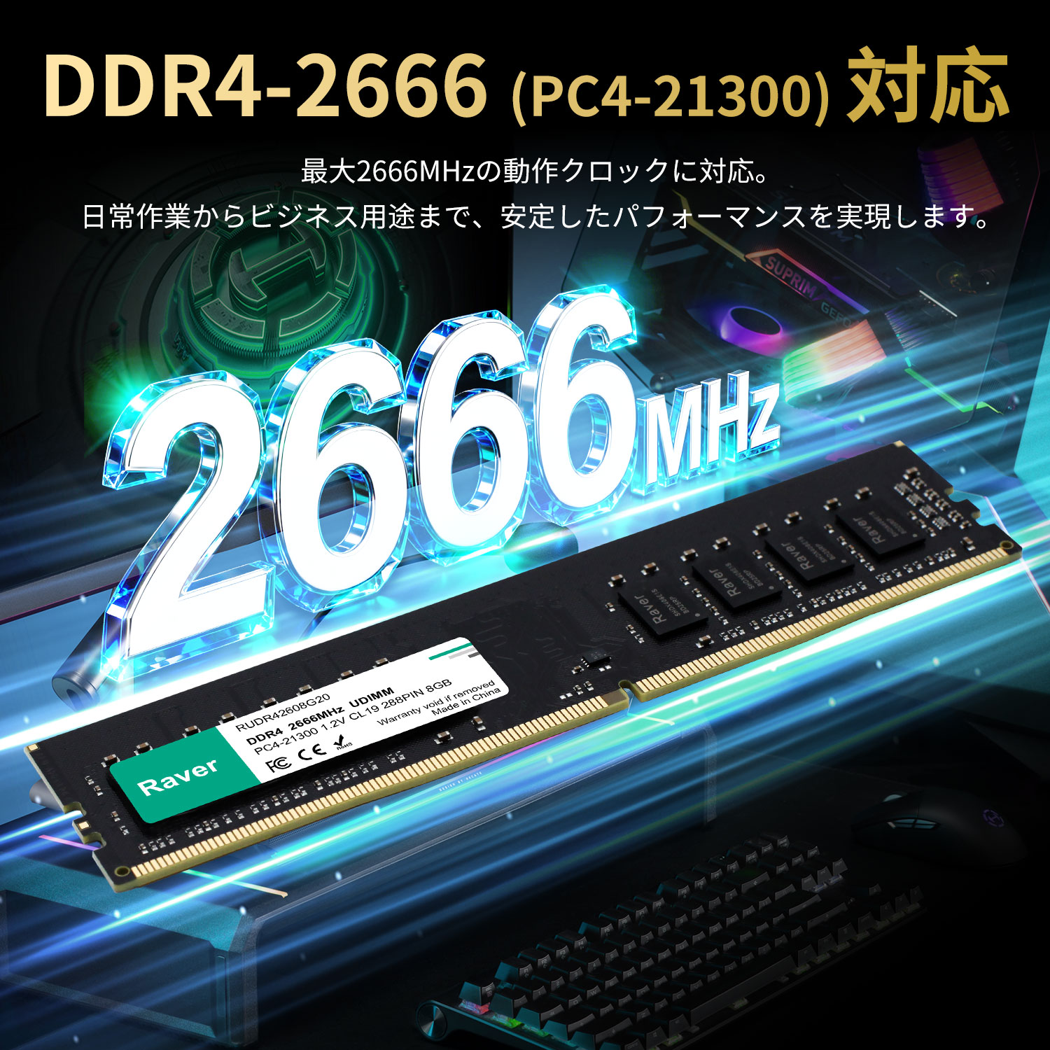 Raver ポイント2倍 デスクトップPC用メモリ PC4-21300(DDR4-2666) 16GB