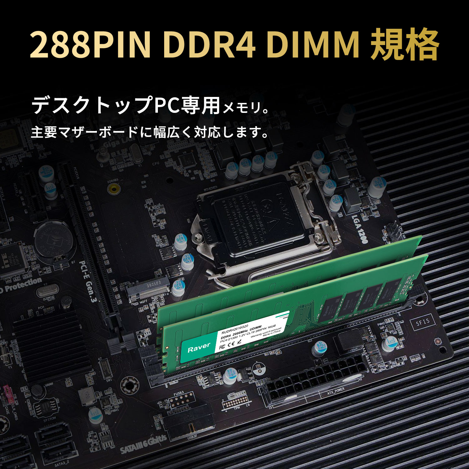 Raver ポイント2倍 デスクトップPC用メモリ PC4-21300(DDR4-2666) 16GB