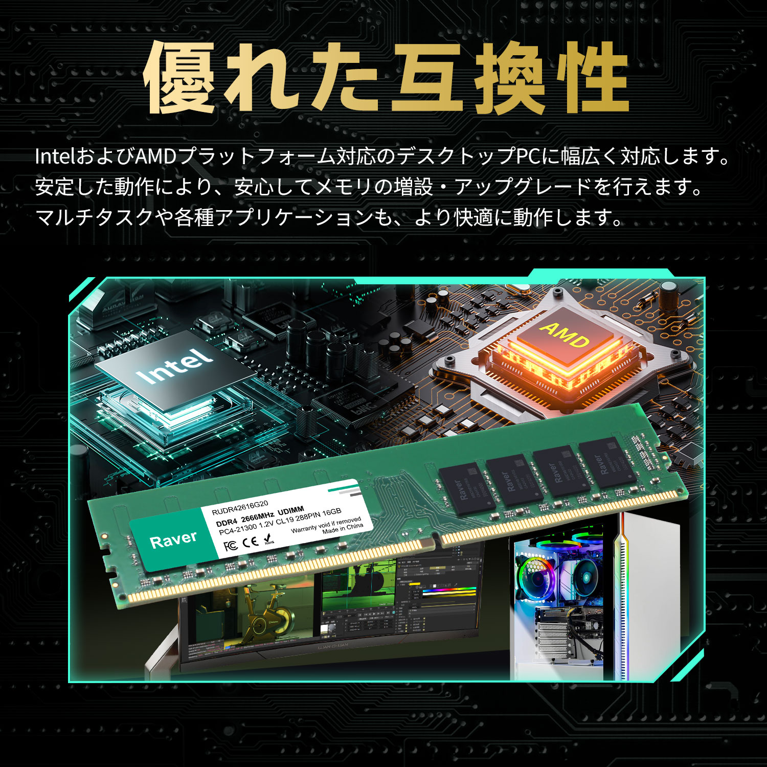 Raver デスクトップPC用メモリ PC4-21300(DDR4-2666) 16GB(8GBx2枚