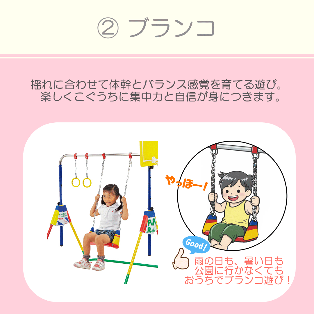 JOB 鉄棒ブランコ ポップンロール ジョブ（Job） JOB-JO102POP