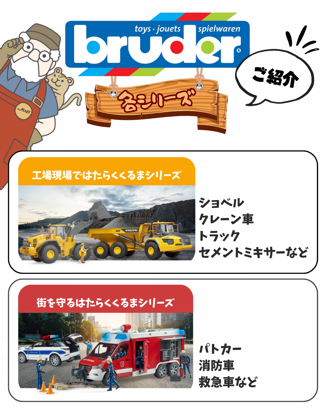 2026年 bruder福袋 Iセット 15,000円 | bruder おもちゃ 玩具 子ども