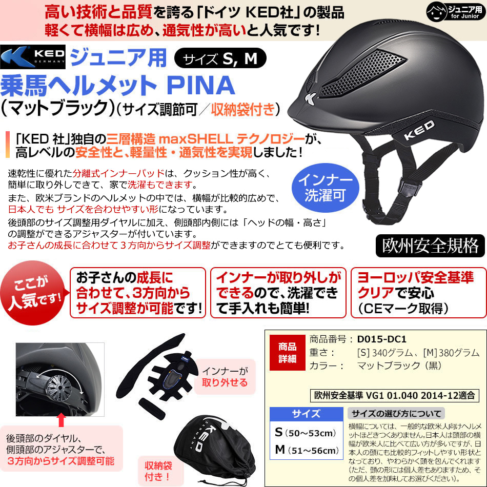 乗馬用品プラスジュニア用 乗馬用 ヘルメット KED 帽子 PINA（マット