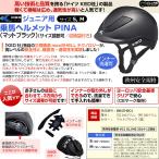 ジュニア用 乗馬用 ヘルメット KED PIN...の詳細画像1