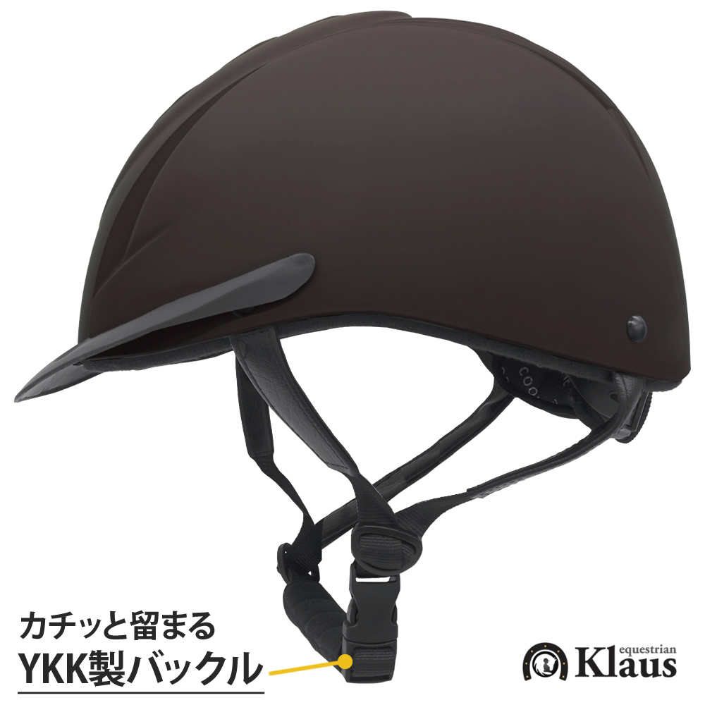 Klaus ヘルメット VITA（ブラウン） 乗馬用品 馬具 : 乗馬用品プラス 