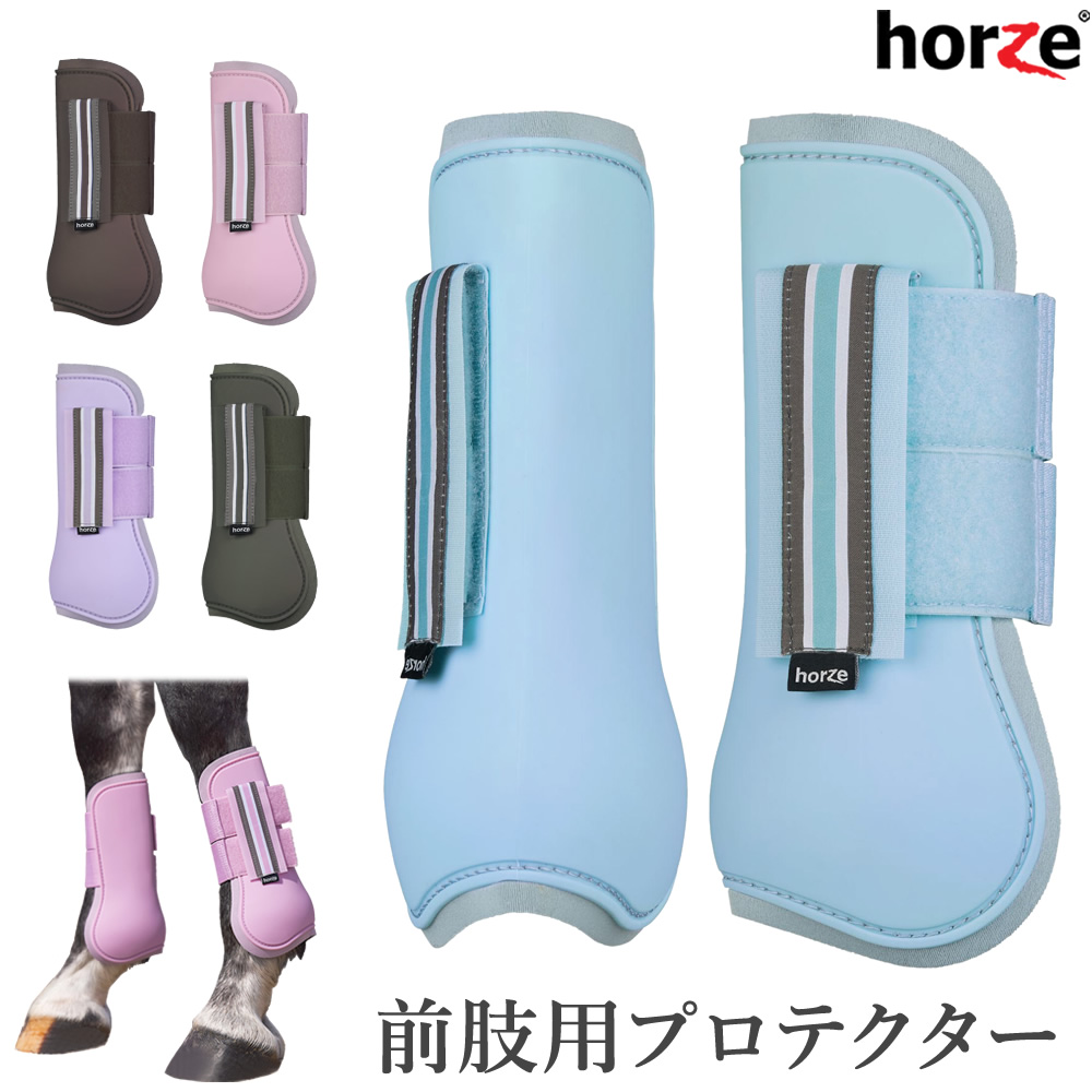 Horze 前肢用レッグプロテクターHPF12 ホースブーツ テンドンブーツ 前足用 馬具 乗馬用品