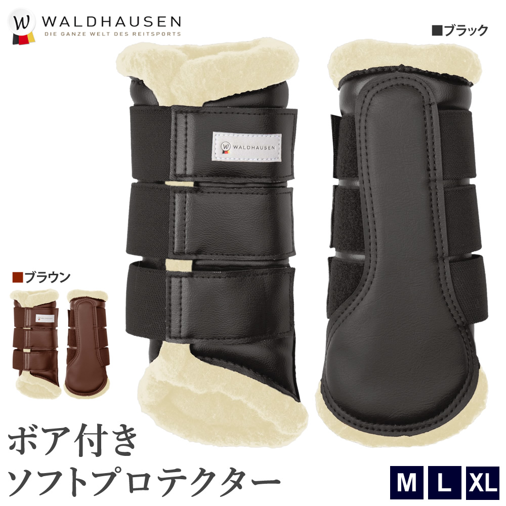 Waldhausen 馬用 ソフトボア・プロテクター WPS35 ドレサージュ ホースブーツ レッグ 馬具 乗馬用品