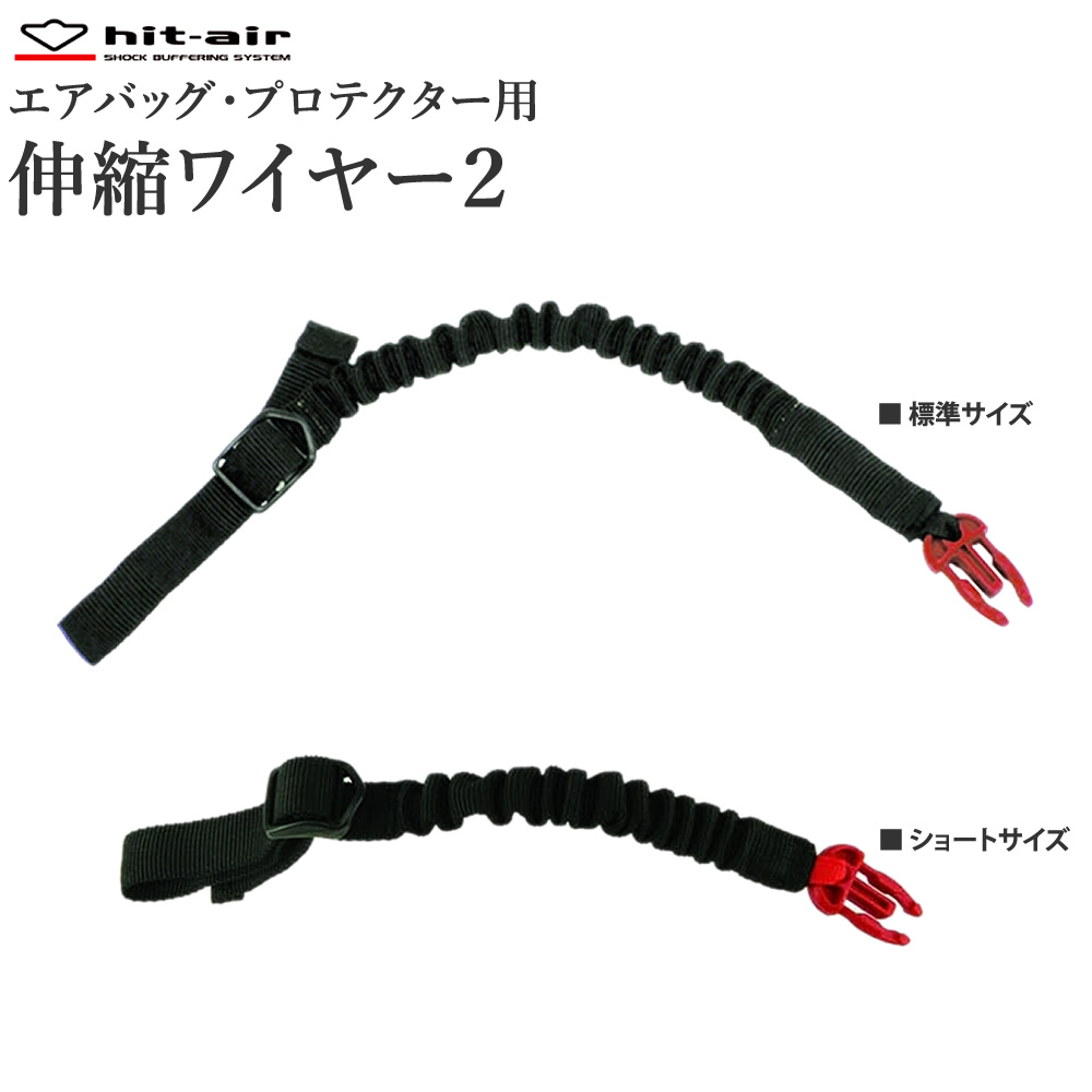 新入荷 公式 hit-air バックル型 伸縮ワイヤー2 ベルトタイプ HY62 馬具 乗馬用品 nanaokazaki.com nanaokazaki.com