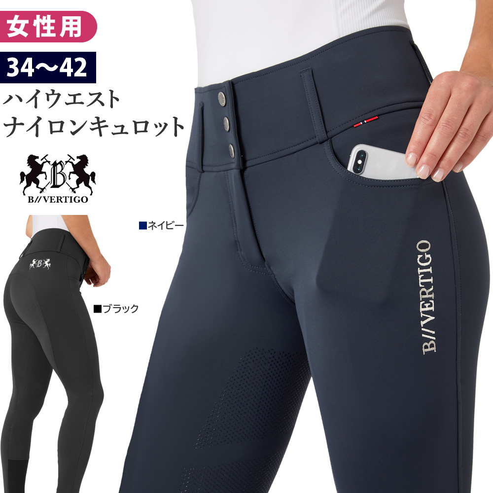 B  VERTIGO ハイウエスト・キュロット BVMH1 レディース シリコン フルグリップ ズボン パンツ 乗馬用品 馬具