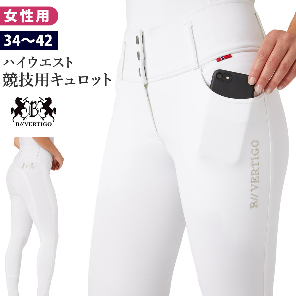 B//VERTIGO ハイウエスト・キュロット BVMH2 レディース 競技会用 シリコン フルグリップ 白 ズボン パンツ 乗馬用品 馬具