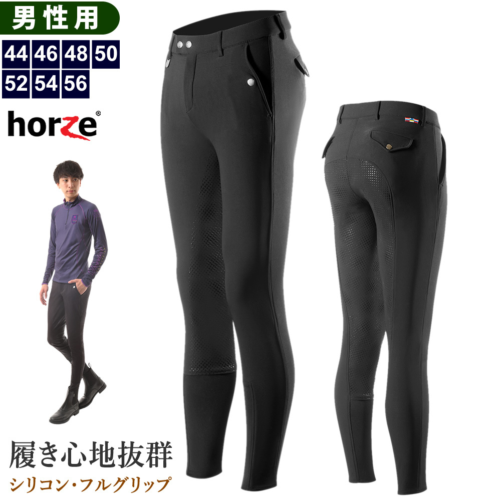 Horze シリコン フルグリップ キュロット HZGM2 男性用 メンズ 乗馬ズボン パンツ : pls-d036-hzgm2 : 乗馬用品プラス  - 通販 - Yahoo!ショッピング