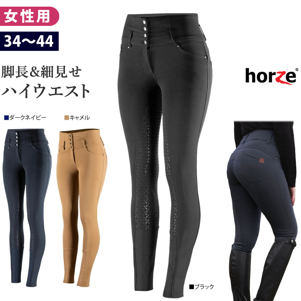 ファッションの 何でも揃う Horze 乗馬 キュロット ハイウエスト HZPH2 シリコン ズボン パンツ 馬具 rainbow-flower.sakura.ne.jp rainbow-flower.sakura.ne.jp