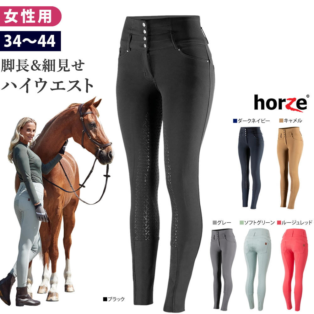 Horze 乗馬 キュロット ハイウエスト HZPH2 シリコン ズボン パンツ 馬具