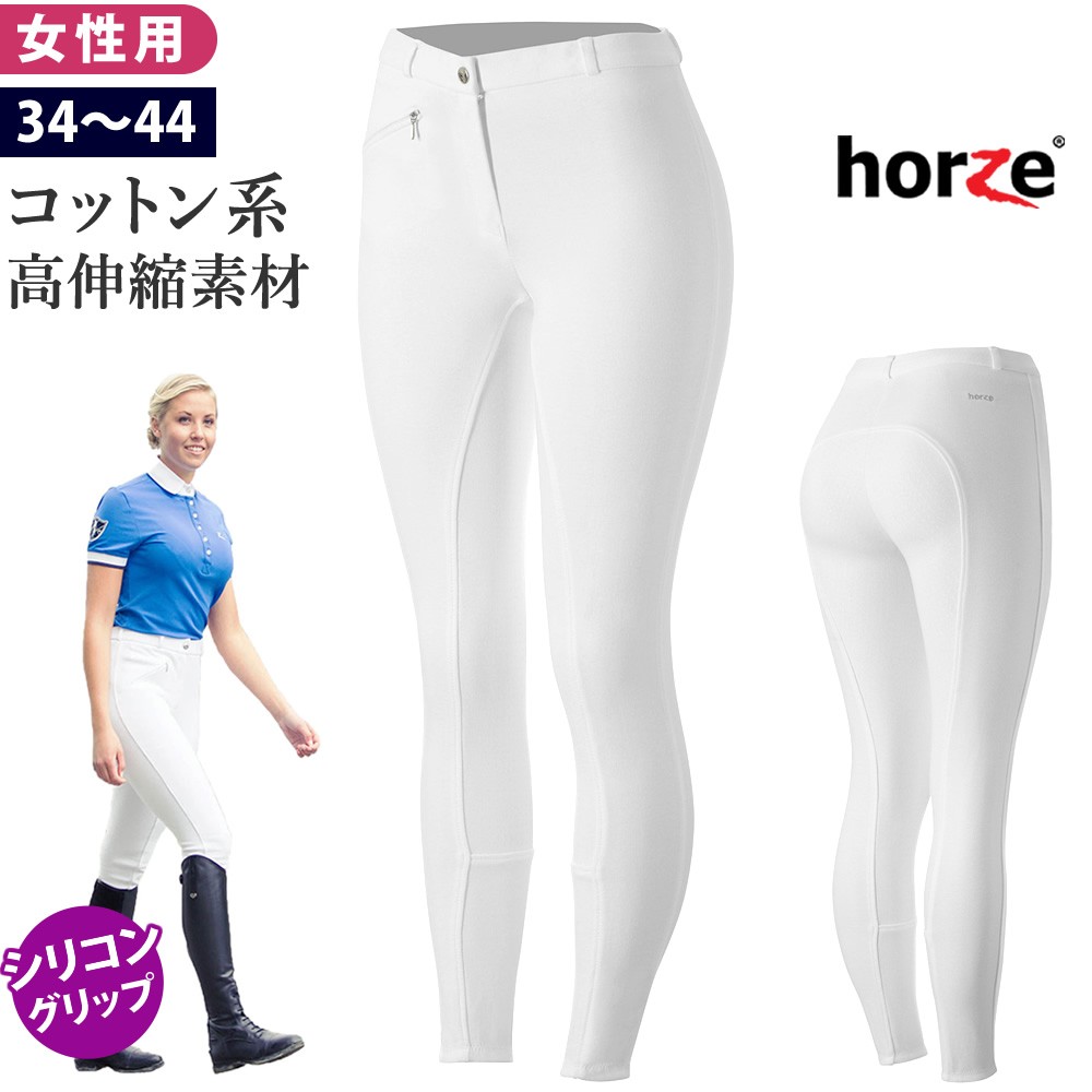 Horze シリコングリップ キュロット HZS2（白） レディース 女性用 競技用 乗馬ズボン パンツ