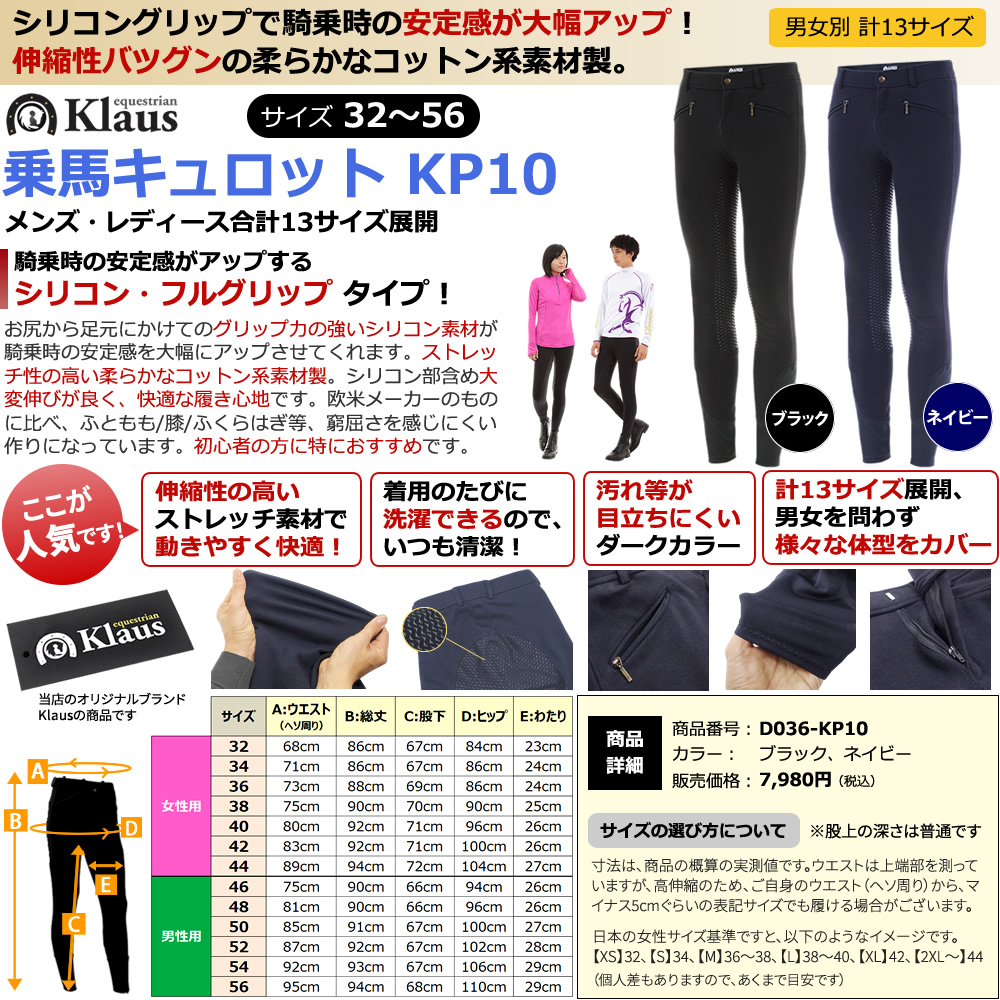 Klaus 乗馬キュロット シリコン KP10 フルグリップ ズボン パンツ