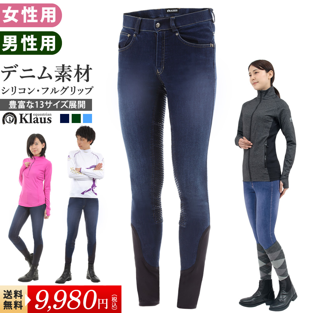 Klaus 乗馬 キュロット シリコン・デニム KP20 フルグリップ ズボン