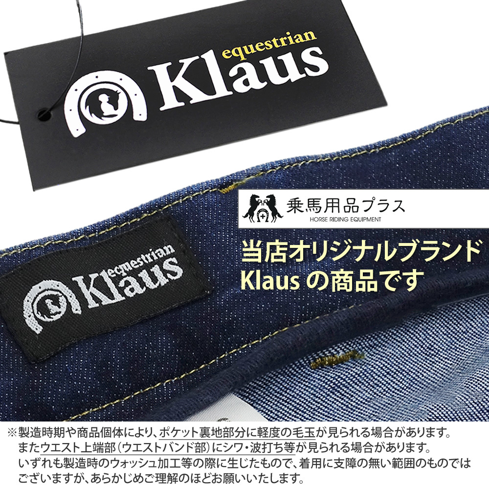 アウトレット品 Klaus 乗馬 キュロット デニム KP20 訳あり WJ00512