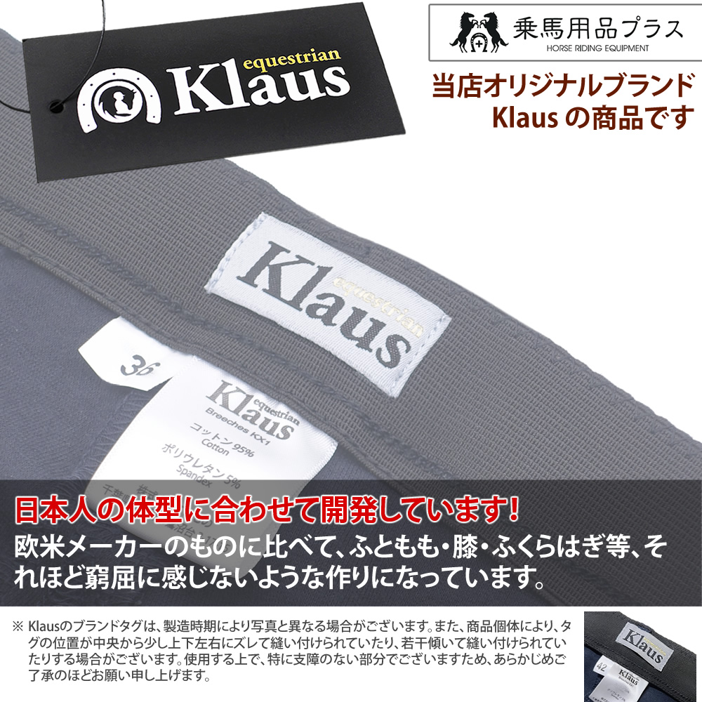 アウトレット品 Klaus 乗馬 キュロット シリコン KX100 フルグリップ ズボン パンツ｜jobayohin｜11