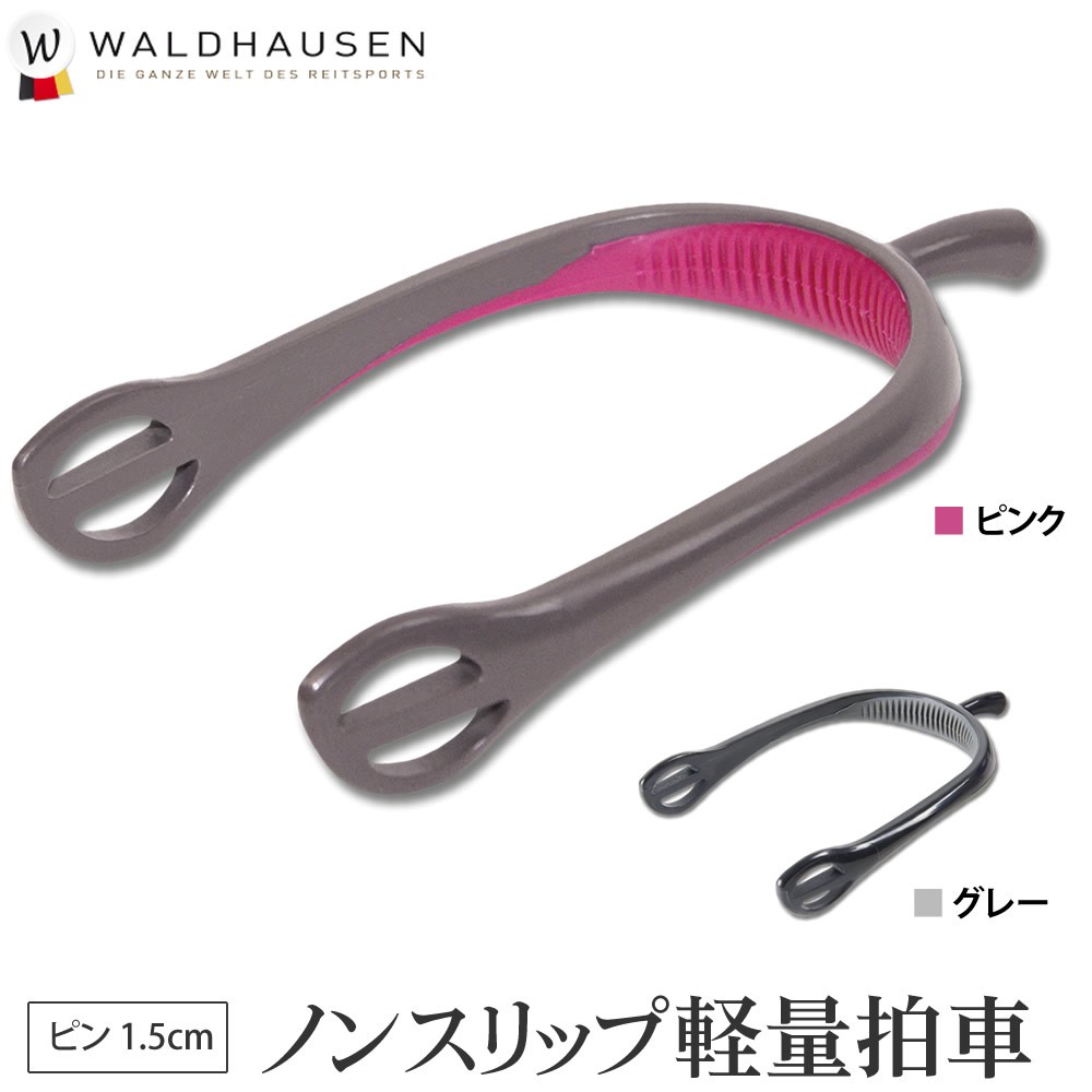 大注目 お買い得品 乗馬用 軽量ノンスリップ拍車 SP6A プラスチック ゴム Waldhausen 乗馬用品 馬具 you-plaza.sakura.ne.jp you-plaza.sakura.ne.jp