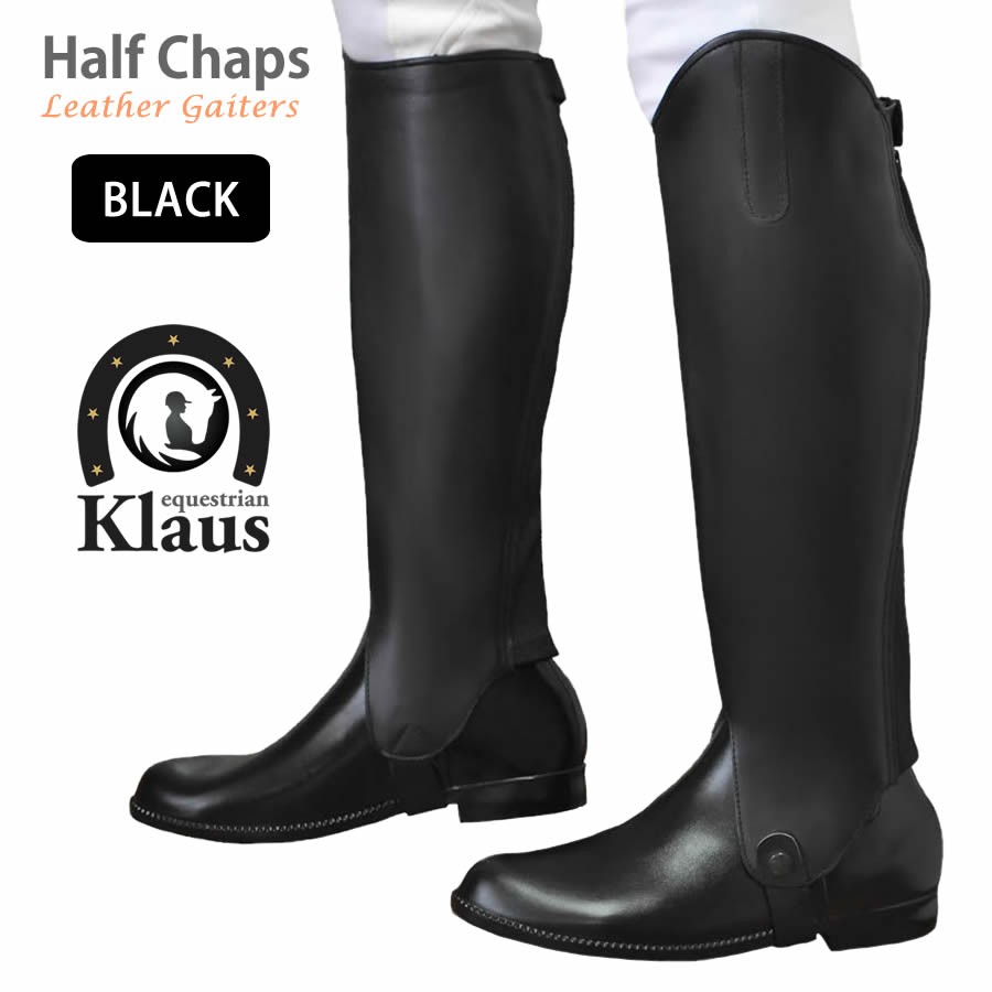 【正規品】ハーフチャップス KCW（黒） ゲートル 本革 レザー Klaus 乗馬用品 馬具