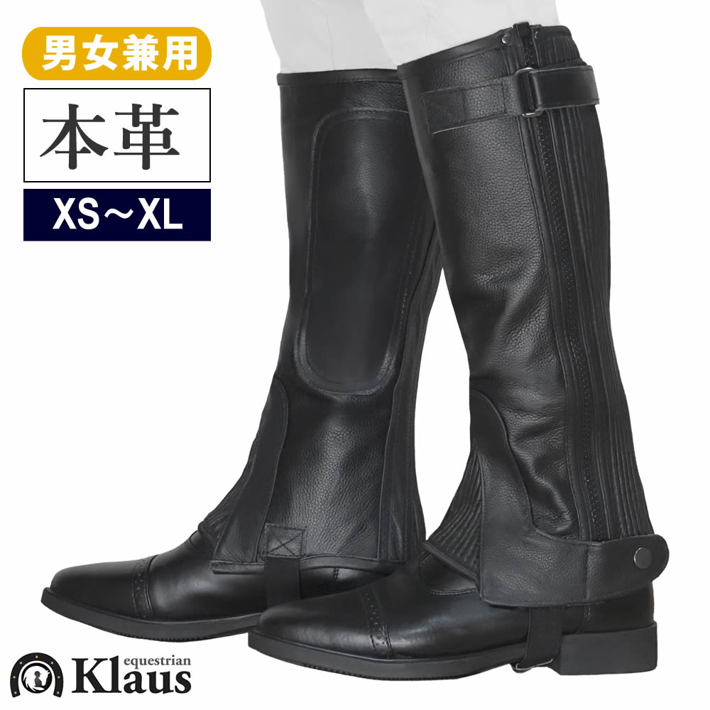 Klaus レザー・ハーフチャップス KU1 本革 ゲートル 乗馬用品 馬具 : pls-d039-ku1 : 乗馬用品プラス - 通販 -  Yahoo!ショッピング