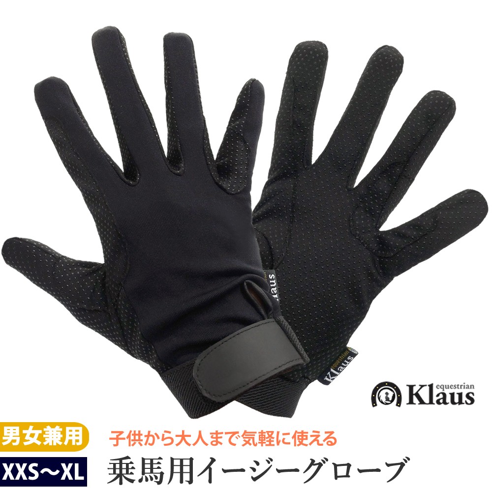 18％OFF 61%OFF 乗馬用 イージーグローブ EG1 黒 ブラック ストレッチ Klaus 手袋 乗馬用品 umaiomise.com umaiomise.com