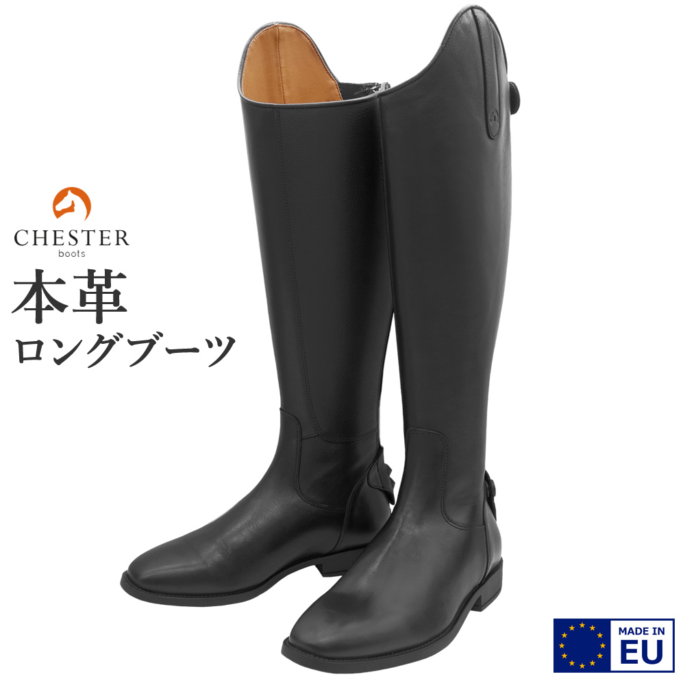 CHESTER 本革 レザー ロングブーツ Ocala Soft 長靴 ちょうか 本皮 乗馬用品 馬具