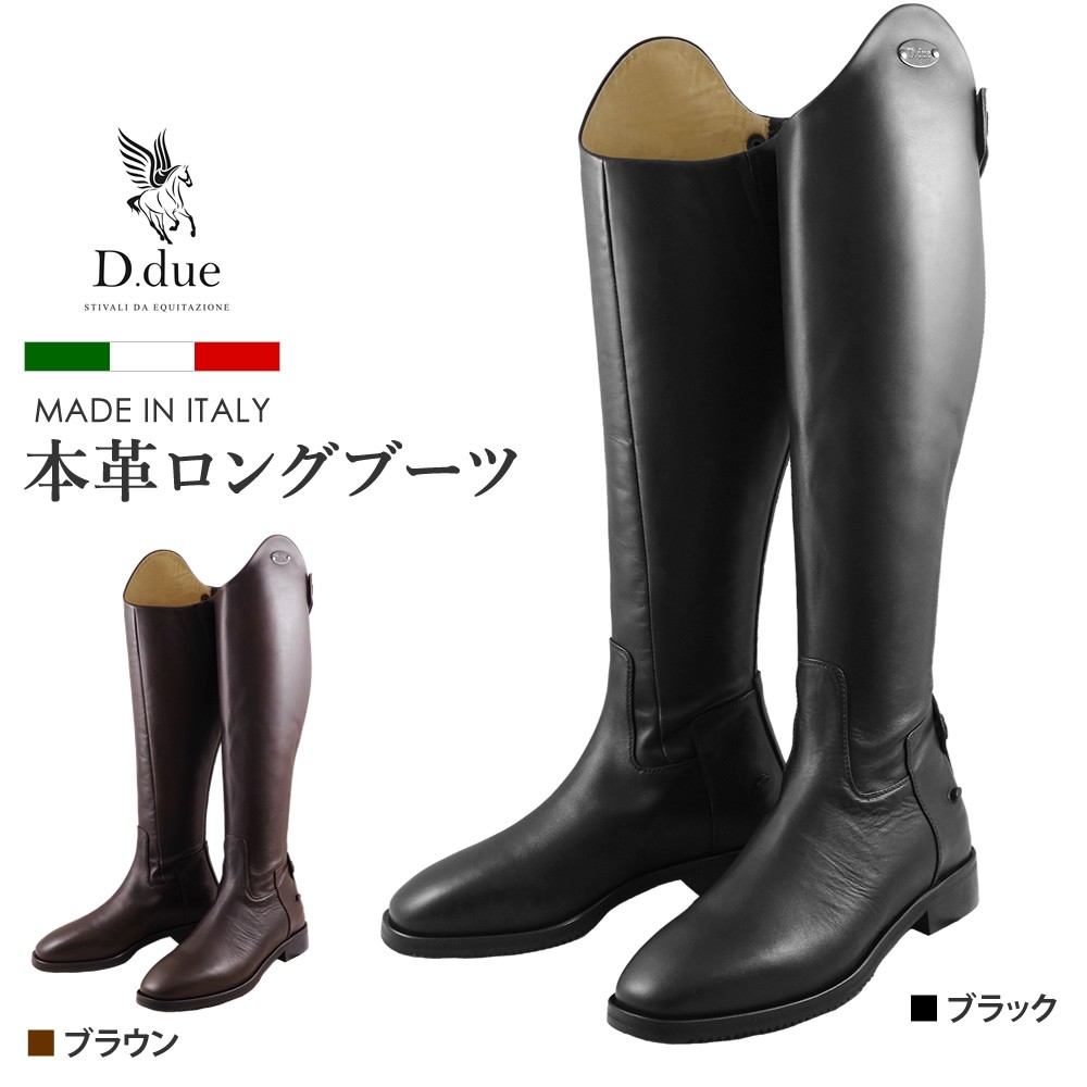 最安値挑戦】 D.due 本革レザー ロングブーツ BARDOLINO 乗馬用品 長靴