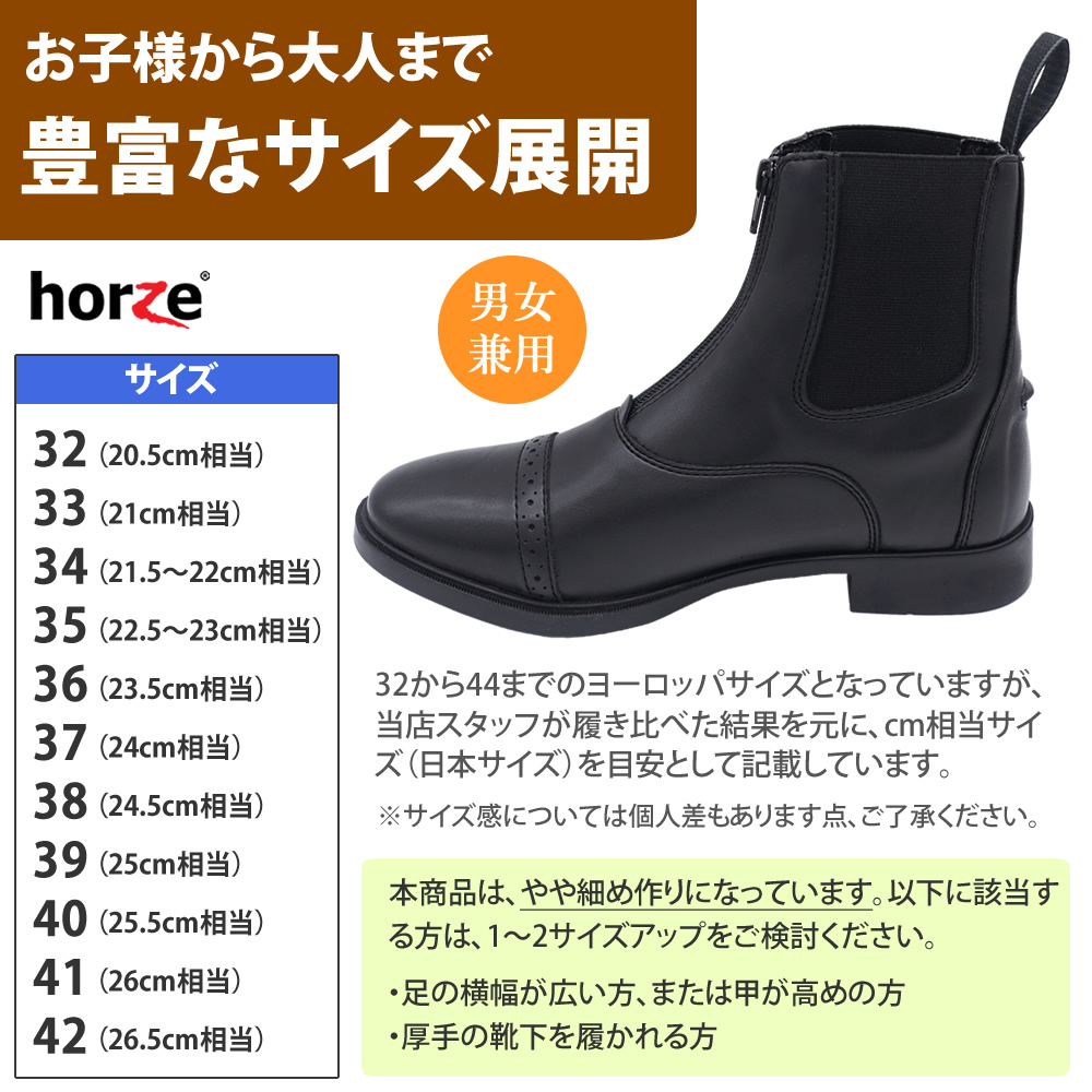 Horze 乗馬用 ファスナーブーツ ESBZ 合皮ショートブーツ 防水 20.5〜26.5cm