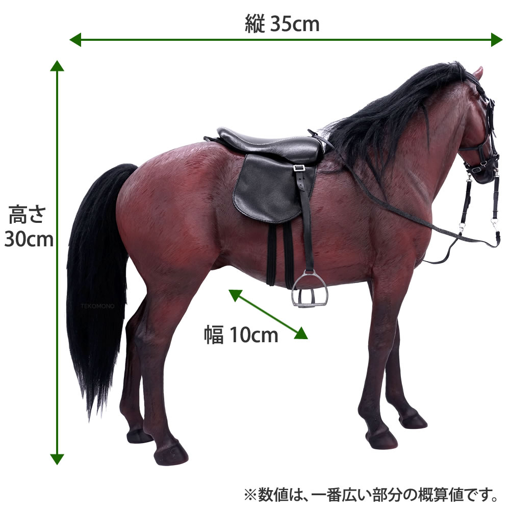 リアル馬フィギュア FHA10 馬具付き ホース オブジェ（ダークブラウン