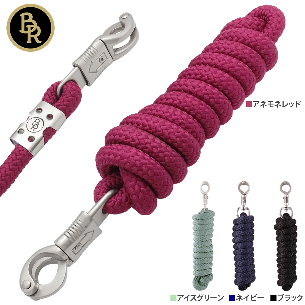 BR エクセレンス・ロープ BRPX2 曳き手 乗馬用品 馬具