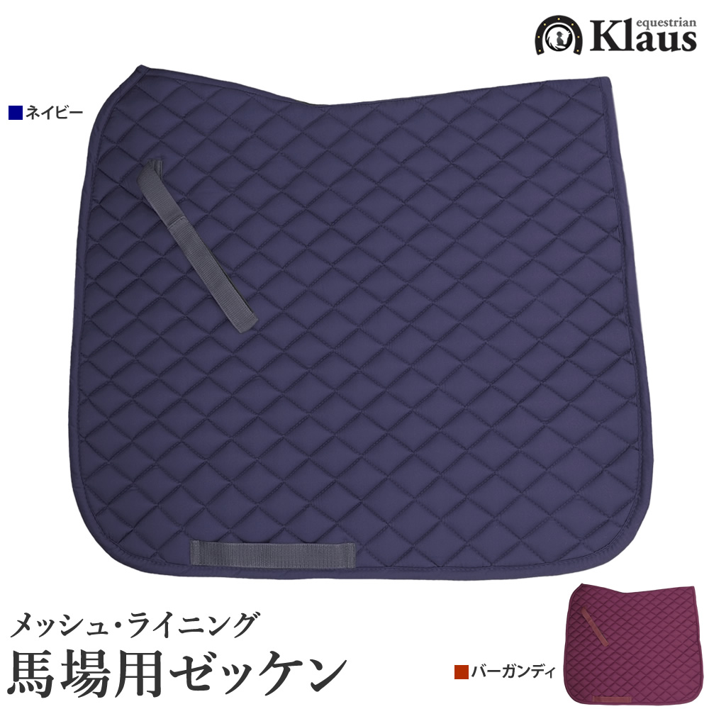 Klaus ゼッケン 馬場用 BAM75 メッシュ・ライニング 乗馬用品