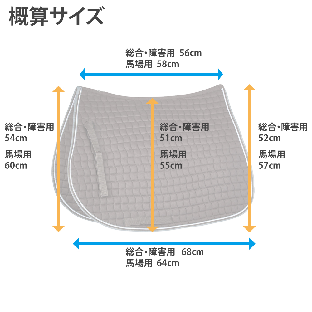Horze ゼッケン HSPD3 コットン サドルパッド 総合 障害 馬場