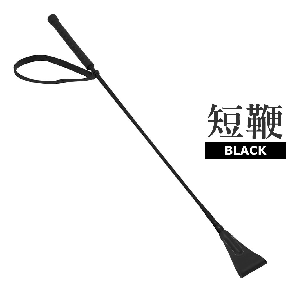 乗馬用 ライディング短鞭A（黒ブラック） 65cm ムチ｜jobayohin
