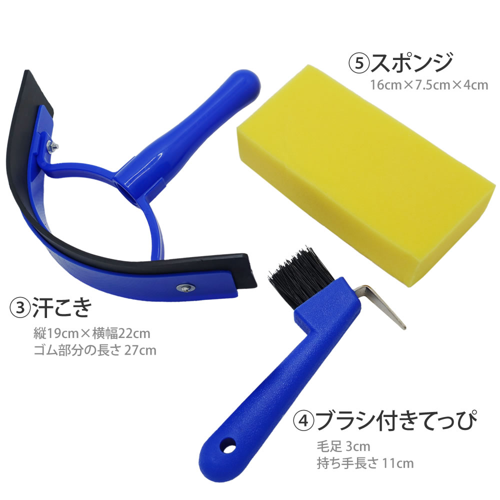 Klaus グルーミング 8点セット GRS80 馬用 手入れ用品セット 乗馬用品