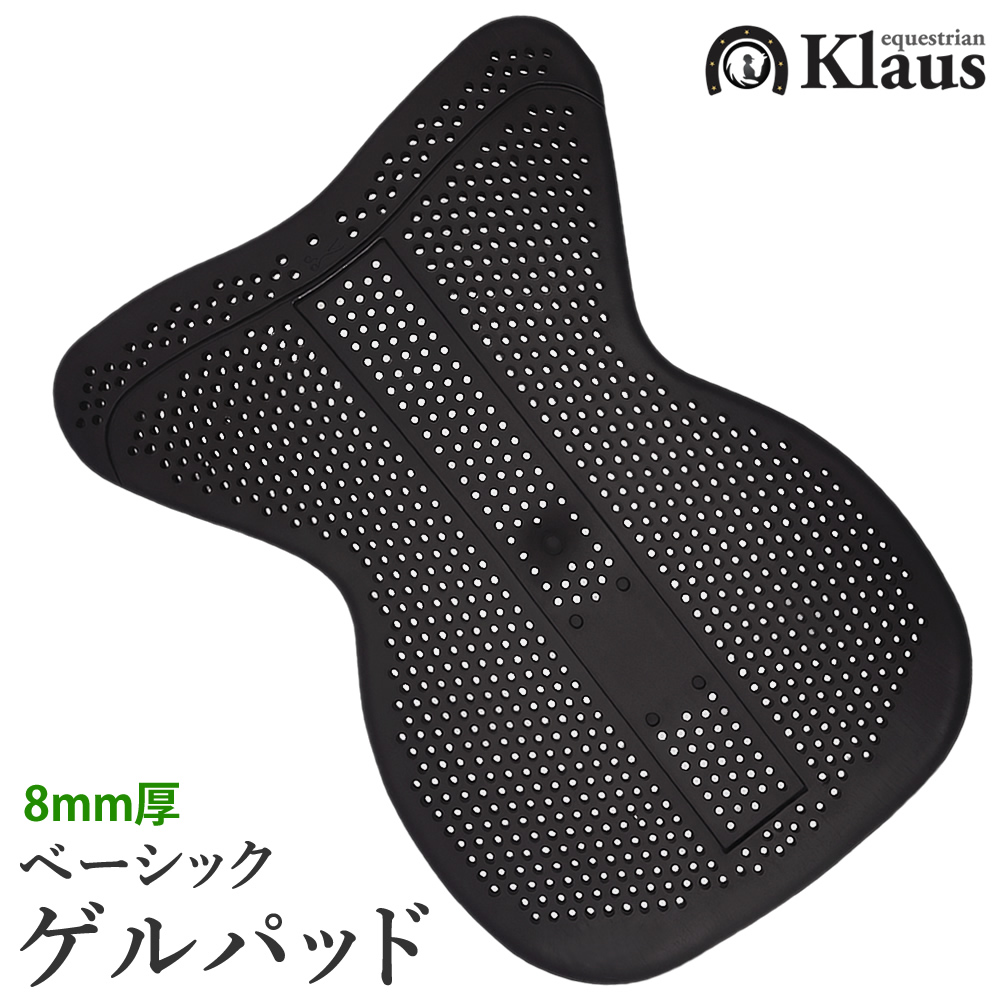 Klaus ベーシック・ゲルパッド KGP2 乗馬用品 馬具 : 乗馬用品プラス 