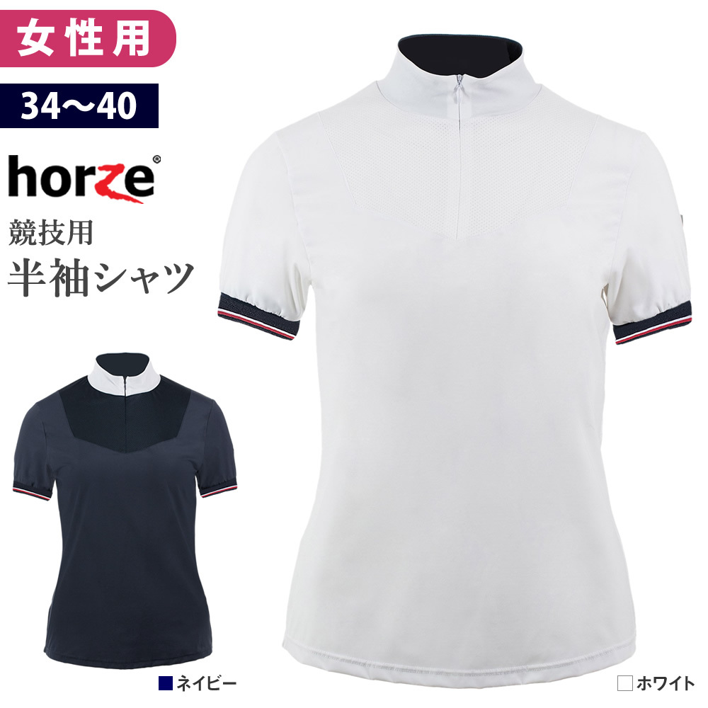 セール 特別セール品 Horze 半袖 ショーシャツ HSSH2 女性用 ストレッチ 競技 シャツ 乗馬用品 kentaro.sakura.ne.jp kentaro.sakura.ne.jp