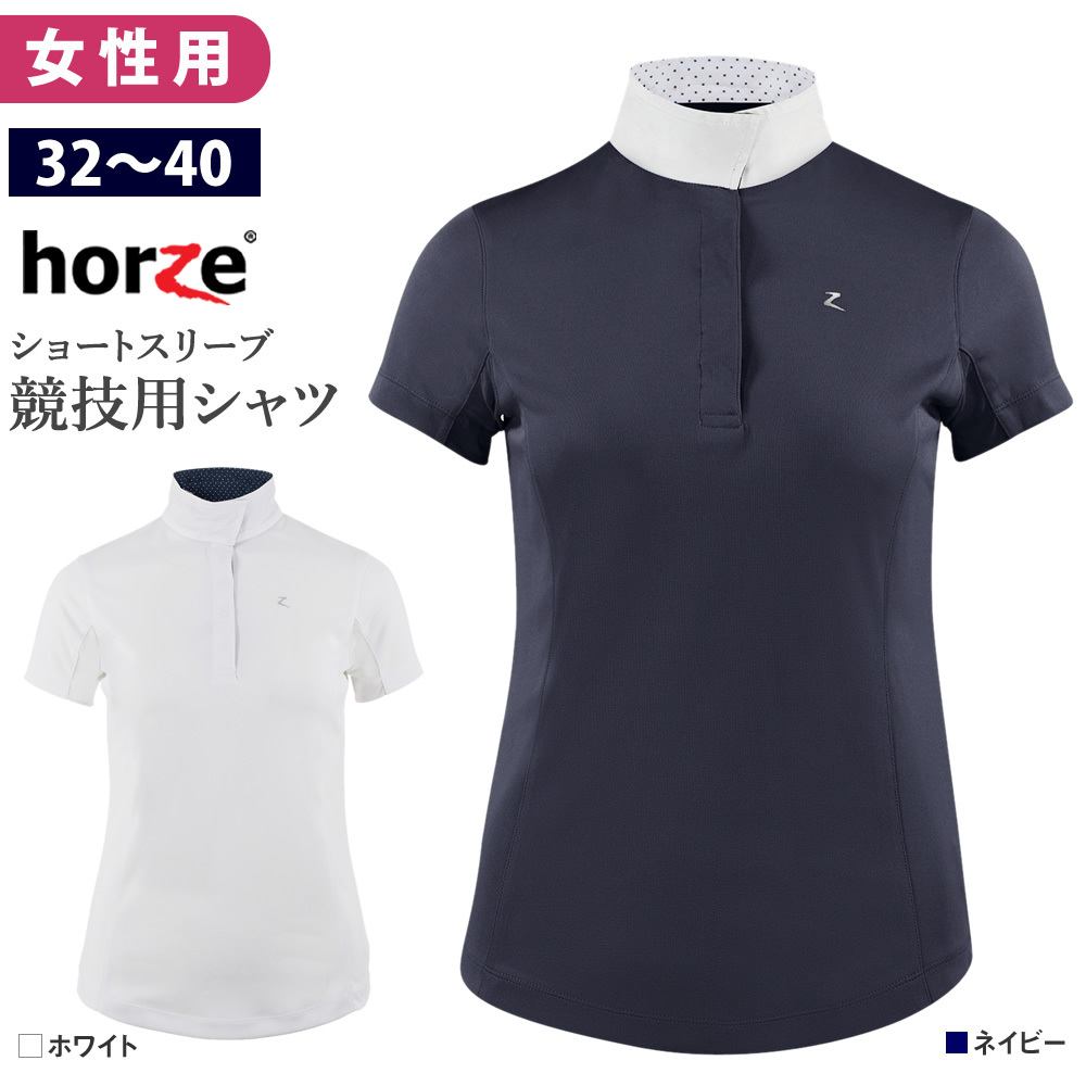 Horze 半袖 ショーシャツ HSSH3 女性用 ファンクション 競技シャツ UVカット 乗馬用品｜jobayohin