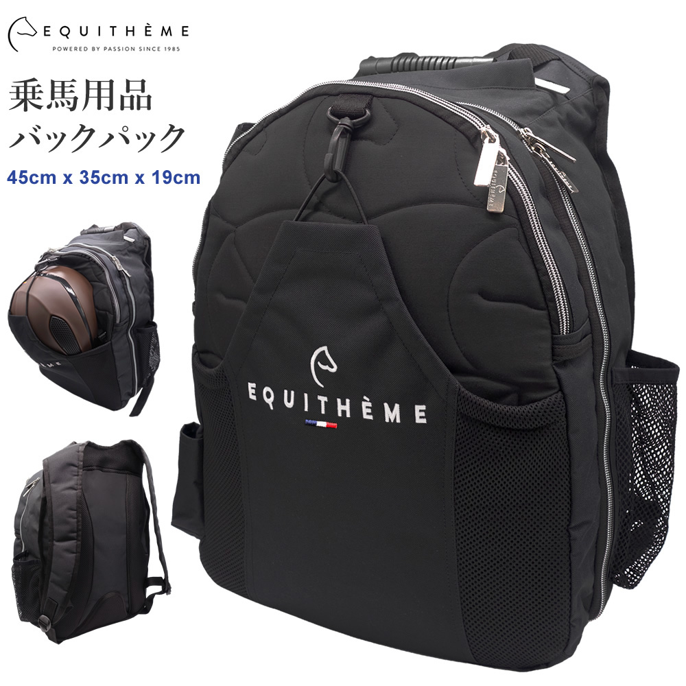 乗馬　リュック　Equit'M バッグパックEBP1 （乗馬用品収納リュック） 21bfO+ckH-L._AC_SY200_QL15_.jpg
