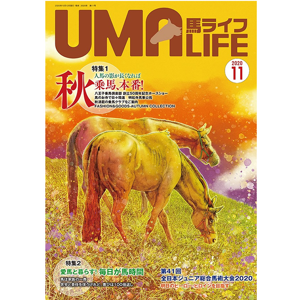 Yahoo! Yahoo!ショッピング(ヤフー ショッピング)UMA LIFE 馬ライフ 2020年11月号