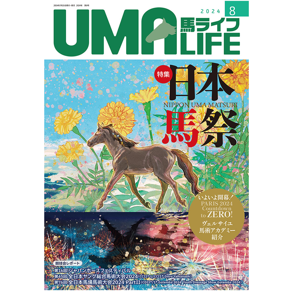 Yahoo! Yahoo!ショッピング(ヤフー ショッピング)UMA LIFE 馬ライフ 2024年8月号