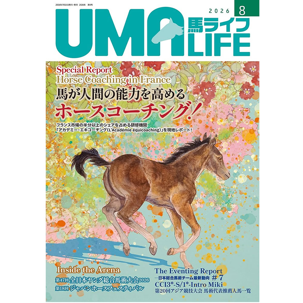 UMA LIFE 馬ライフ 2026年8月号