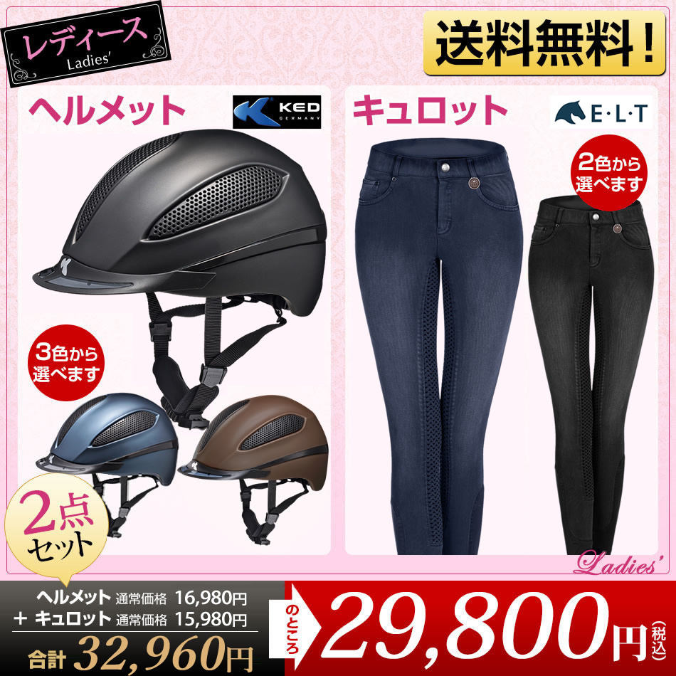 乗馬 レディース ハイグレード2点セット ヘルメット キュロット 乗馬用品 帽子 ズボン パンツ 最大86%OFFクーポン