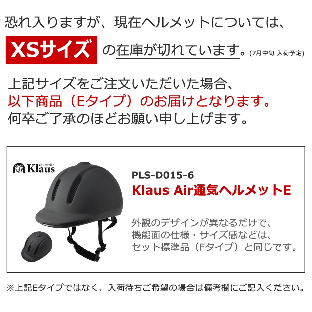 乗馬スタート5点セット ヘルメット キュロット ブーツ チャップス