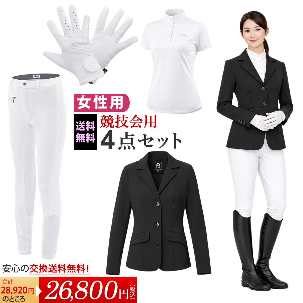 乗馬 競技会用 レディース 4点セット ショージャケット 半袖ショー 