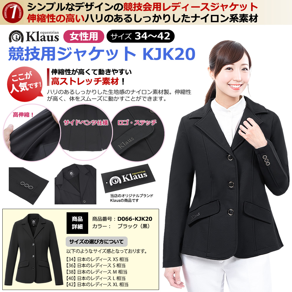 乗馬 競技会用 レディース 4点セット ショージャケット 半袖ショー 