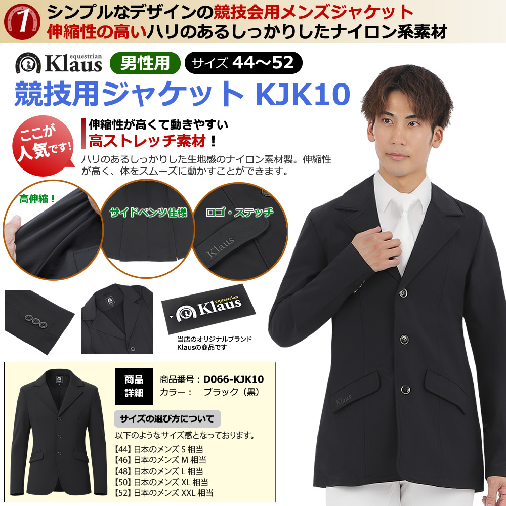 乗馬 競技会用 メンズ 4点セット ショージャケット 半袖ショーシャツ 